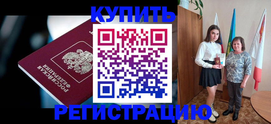 временная регистрация для всех в Хилке