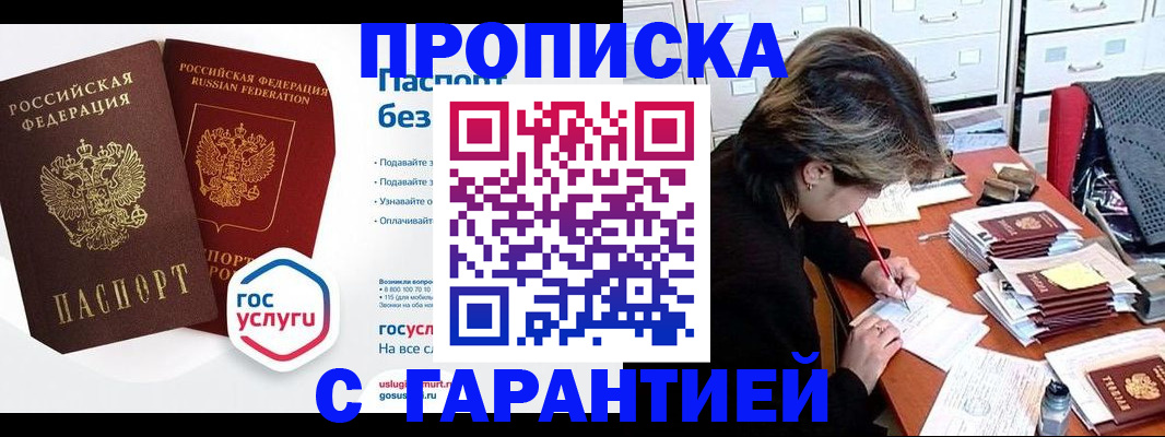 прописка для школы в Хилке
