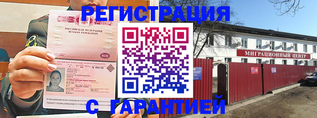 временная регистрация недорого в Хилке