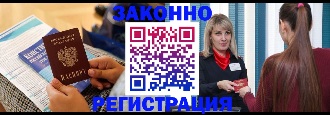 прописка для военкомата в Хилке